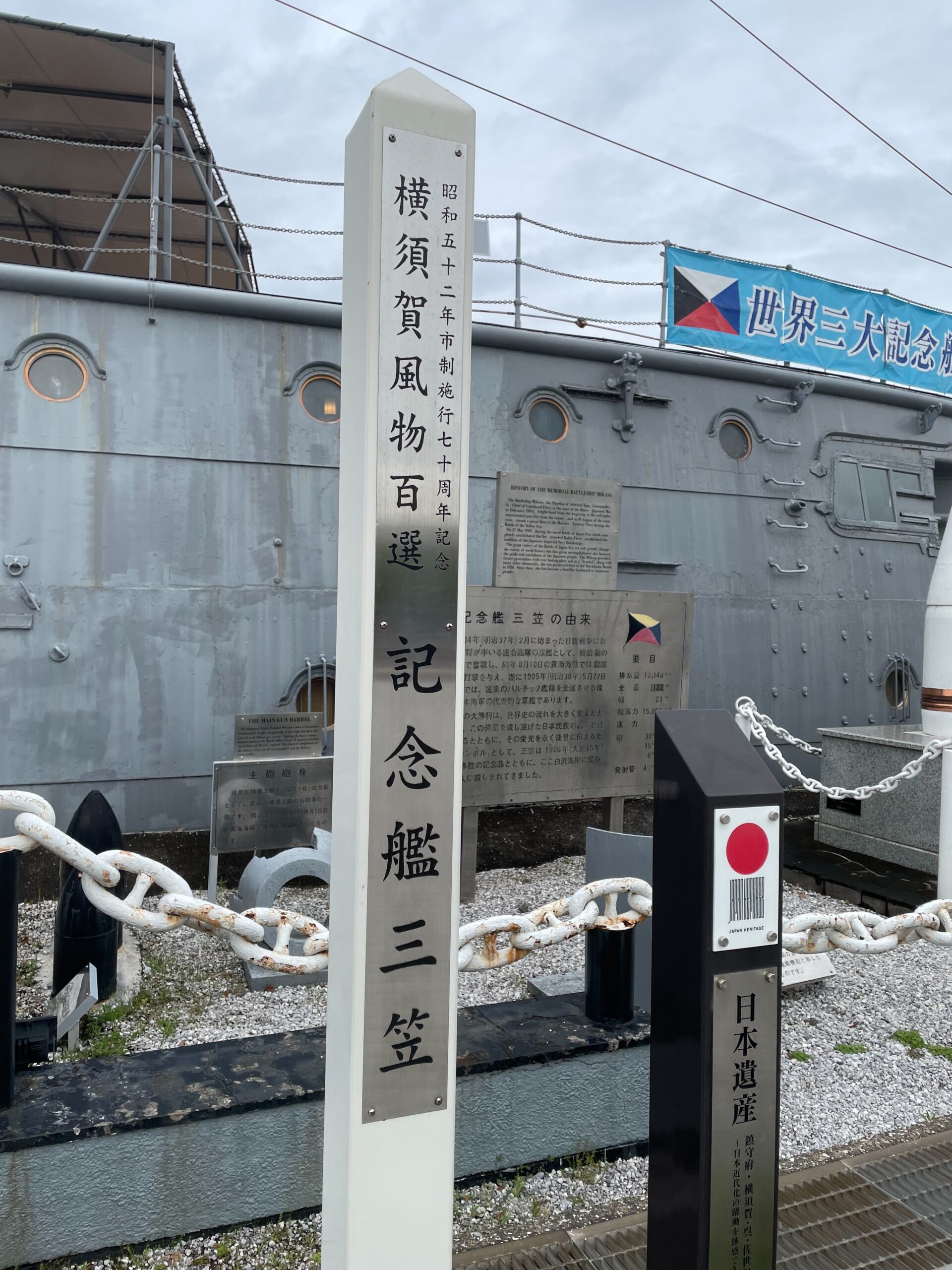 2022/5/7:戦艦三笠（神奈川県横須賀市）